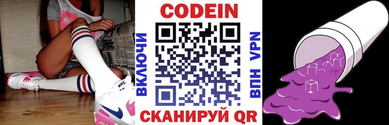 Кодеиновый сироп Lean напиток Lean (лин)  купить закладку  Староминская 